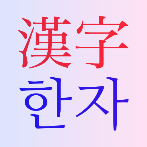 7 Amazing Similarities Between Korean and Chinese Culture